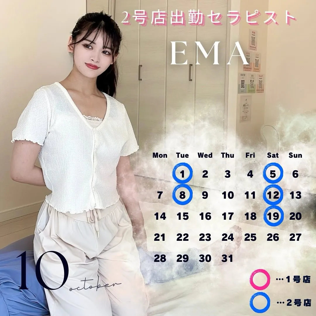 Ema10月前半シフト　予約枠開放しました〜🌸