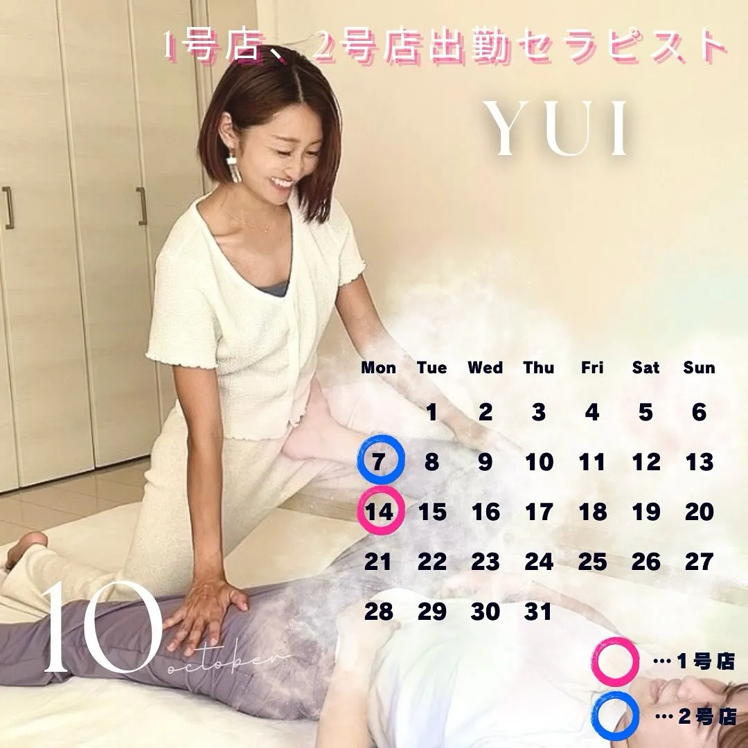 Yui10月前半シフト　予約枠開放しました〜🌸