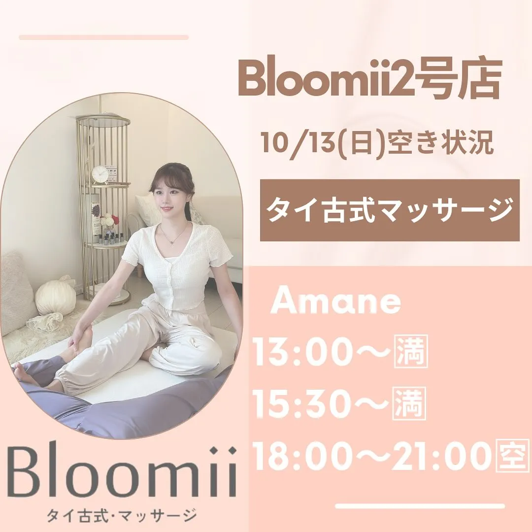 いつもBloomiiをご利用頂きありがとうございます🌸