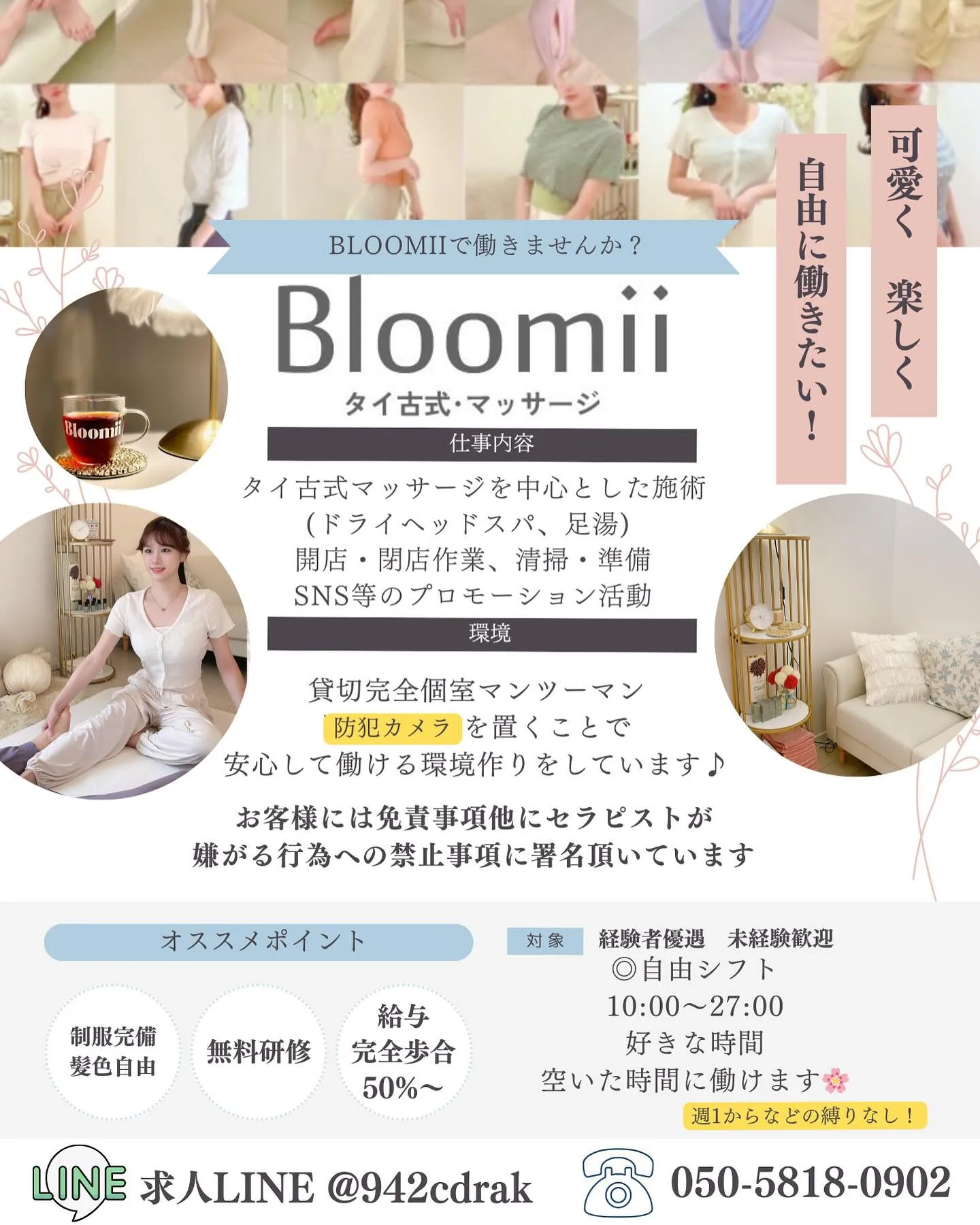 Bloomiiで一緒に働いてくれる仲間を募集🌸