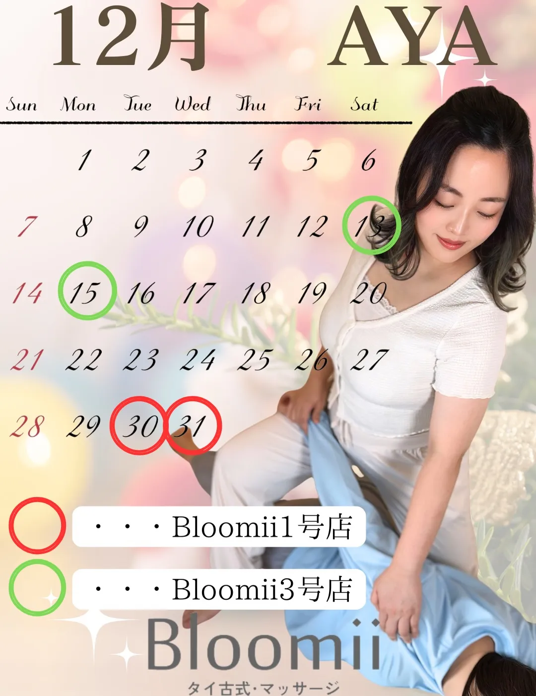 【関内マッサージ】