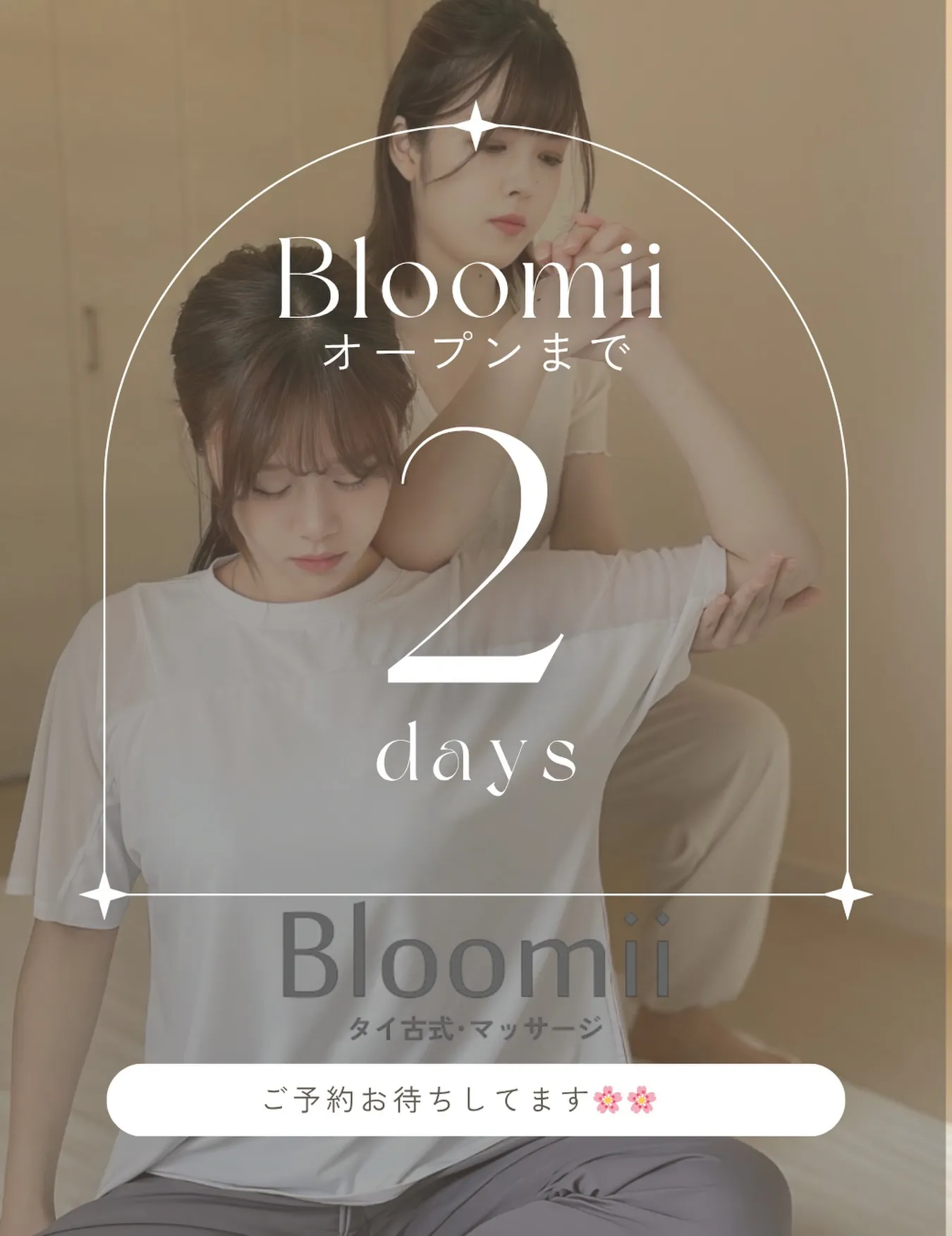 Bloomiiオープンまで